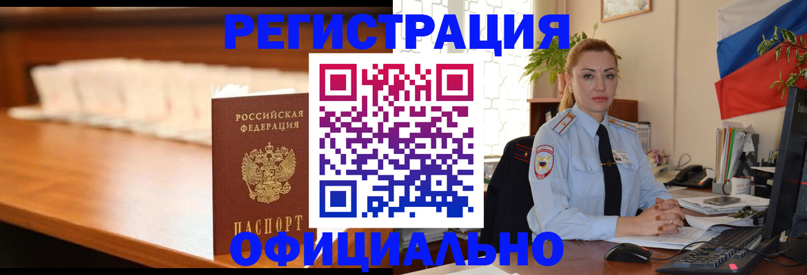 регистрация в Советской Гавани