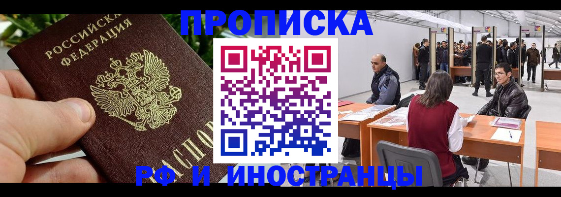 прописка штамп в Советской Гавани